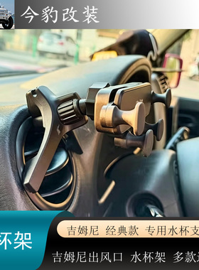 适用07-26款吉姆尼JB43手机支架jimny导航支撑托架底座内饰改装件