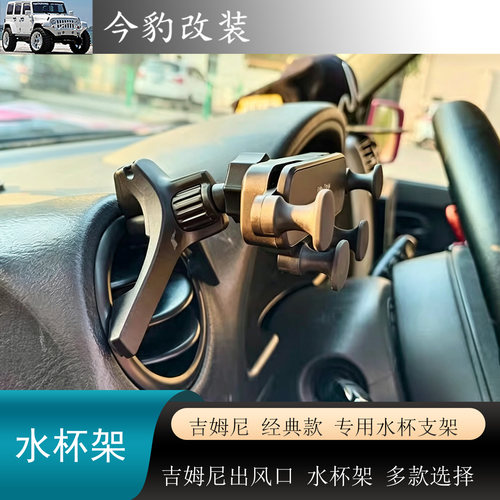 吉姆尼JB74/43出风口手机支架