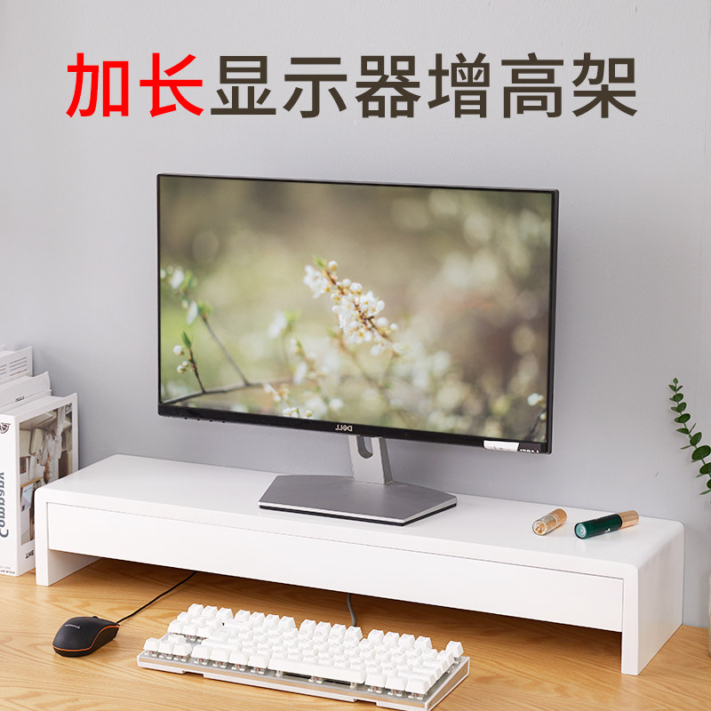 实木电脑显示器增高架加长桌面台式笔记本垫屏屏幕书桌上办公桌