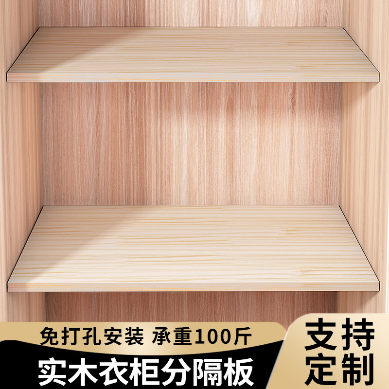 定制衣柜分层隔板柜子分层架收纳分隔木板隔层衣橱内置物架隔断板,收纳整理,整理架/置物架/收纳架,淘宝优惠券,粉丝福利购,淘宝优惠卷