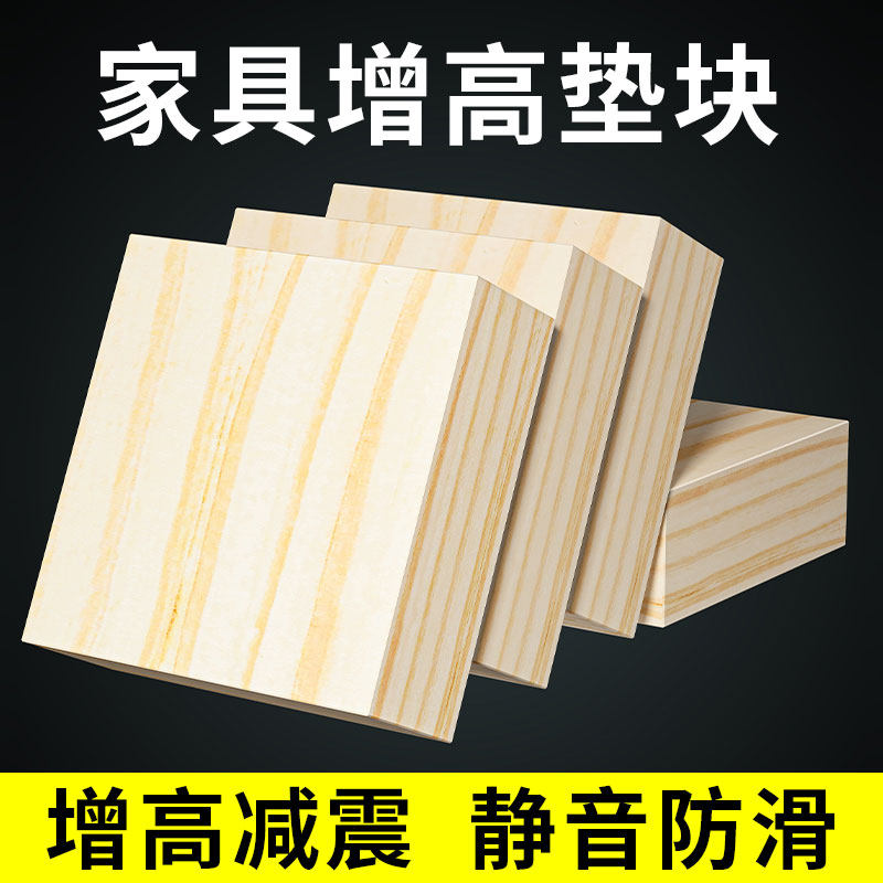 速发砖桌垫高底座桌脚垫桌子头腿床脚垫脚块加高垫板沙发家具增高图片