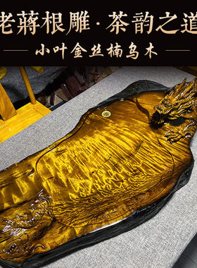 茶盘原木雕刻实木中式