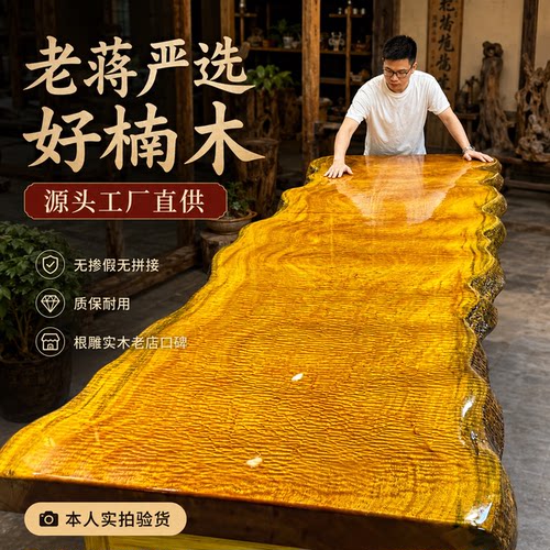老蒋根雕金丝楠木大板会议桌大气