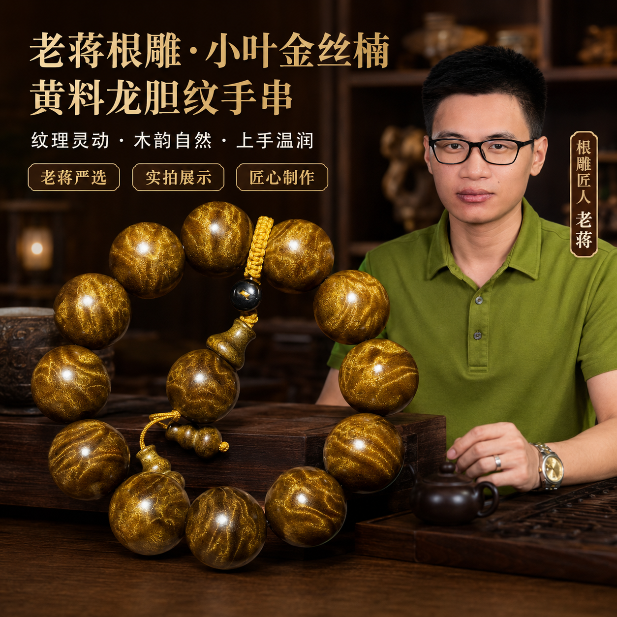 金丝楠木阴沉木手串老蒋根雕乌木绿料水波纹佛珠手链男女文玩念珠