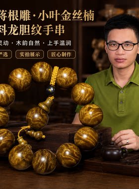 金丝楠木阴沉木手串老蒋根雕乌木绿料水波纹佛珠手链男女文玩念珠