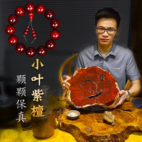 老蒋根雕带星正品印度小叶紫檀