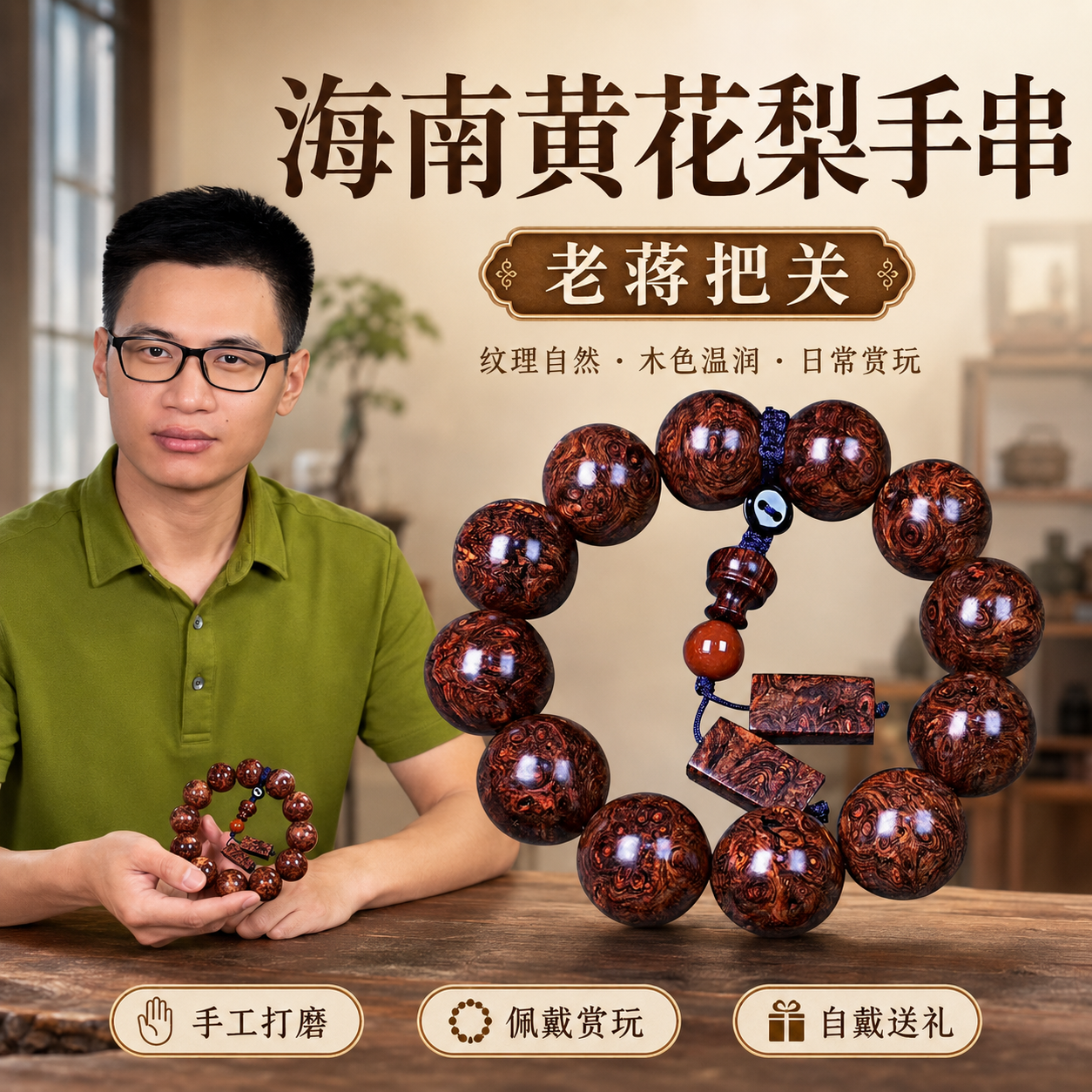老蒋根雕海南黄花梨手串蜘蛛纹对眼鬼脸纹珠串文玩虎皮纹2.0佛珠