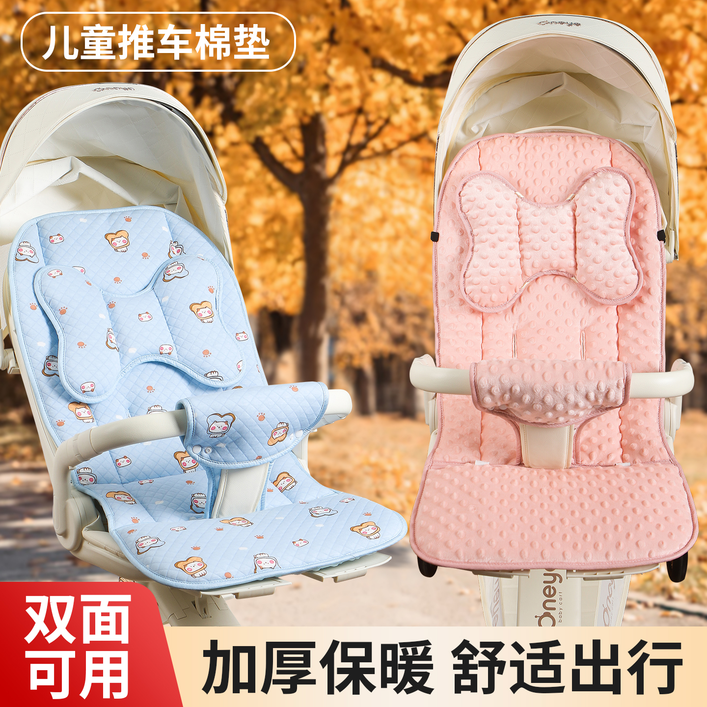 秋冬婴儿推车棉垫子遛娃神器通用