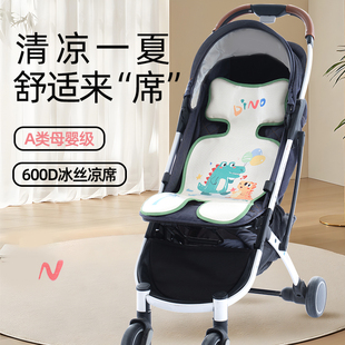 婴儿推车凉席垫子夏季 宝宝安全座椅餐椅专用冰丝坐垫遛娃神器通用