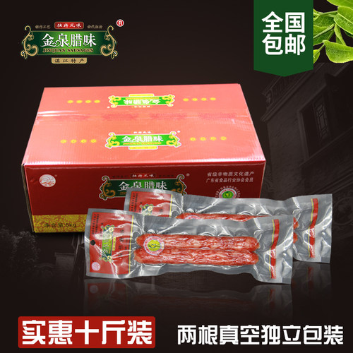 10斤真空装金泉腊味双节香肠广东广式湛江腊肠风干肉5分瘦年货 - 封面
