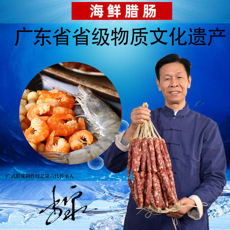 广东非遗金泉2包海鲜腊肠肉湛江广东腊肠北海特产年货广式腊肠
