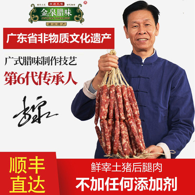 广式腊肠广式香肠年货8分瘦煲仔饭金泉腊味清香腊肠湛江特产400g