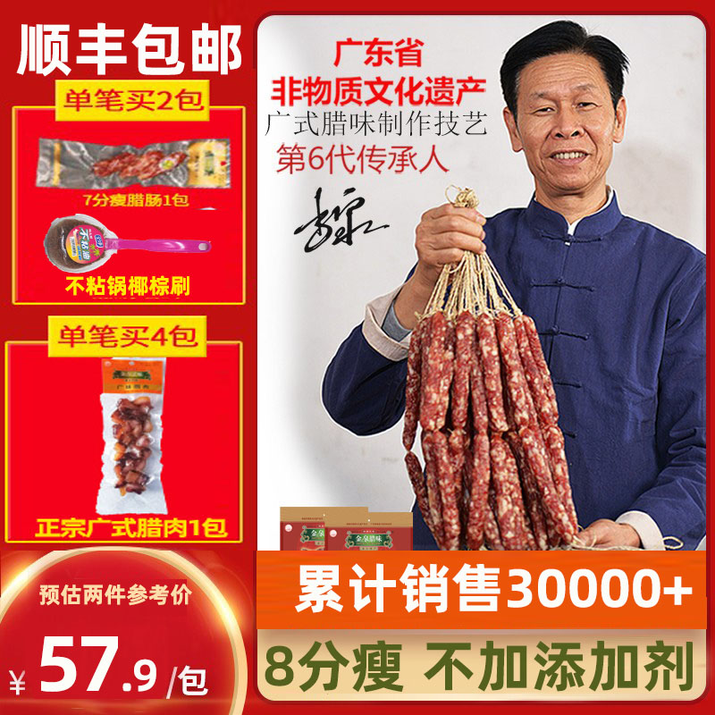 非遗金泉腊味广式腊肠广味香肠广东腊肉正宗甜肠手工特产色年货