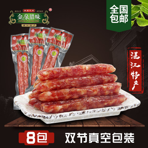 金泉腊味双根腊肠广式广东农家自制香肠烤肠8包真空包装5分瘦包邮 - 封面