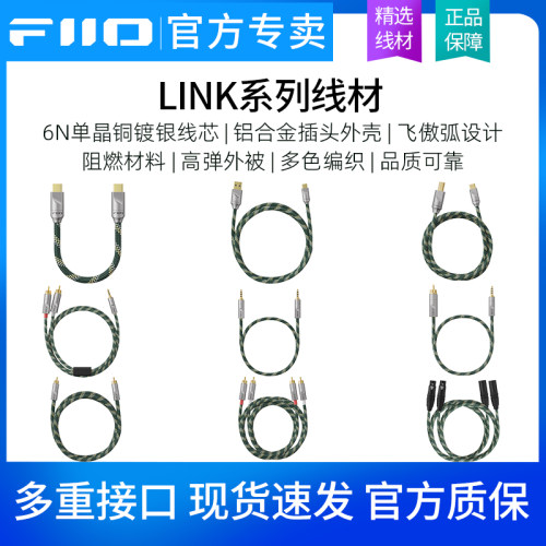 FiiO飞傲 LINK系列TypeC手机USB C转接线/RAC同轴/双莲花/对录线