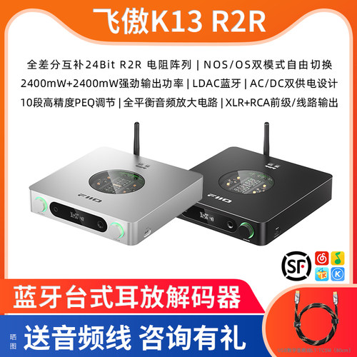 FiiO飞傲K13 R2R 蓝牙台式耳放解码器一体无损手机电脑DAC平衡4.4
