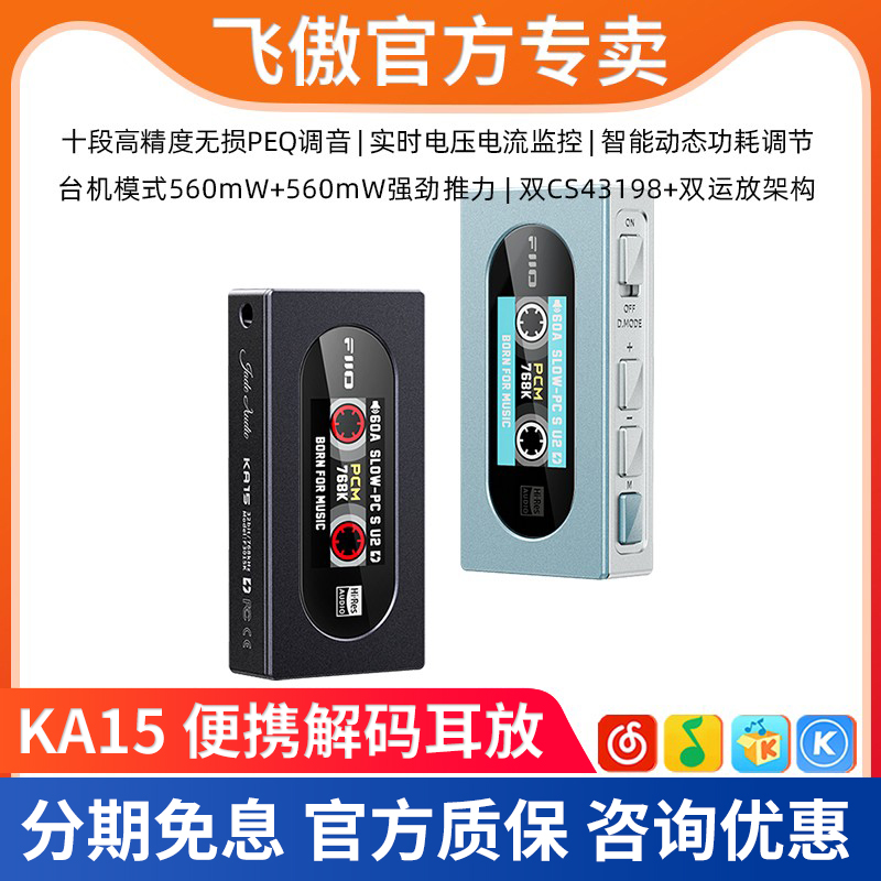 FiiO/飞傲 KA15 解码耳放发烧HiFi耳机便携台放手机小尾巴电脑DAC