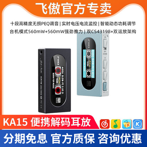 FiiO/飞傲 KA15 解码耳放发烧HiFi耳机便携台放手机小尾巴电脑DAC