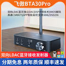 FiiO 飞傲BTA30Pro蓝牙音频接收发射器双向LDAC手机电脑音箱解码