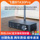 FiiO 飞傲BTA30Pro蓝牙音频接收发射器双向LDAC手机电脑音箱解码