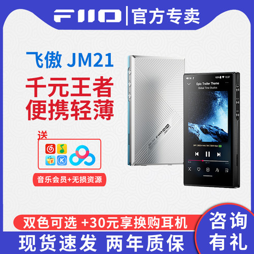 FiiO飞傲/斐声JM21(4G+64G)无损HiFi音乐播放器MP3随身听蓝牙MP4