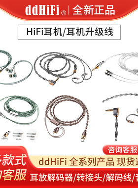 ddHiFi M198C/M130B/Nyx Pro/M110C/BC150B耳机升级线MMCX/0.78