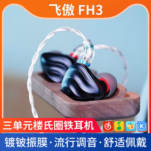 FiiO/飞傲耳机有线音乐立体声