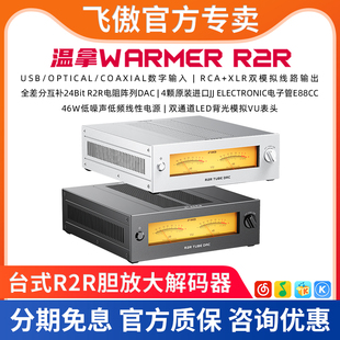 FiiO/飞傲 WARMER R2R 温拿台式胆放大纯解码器手机电脑通用暖声