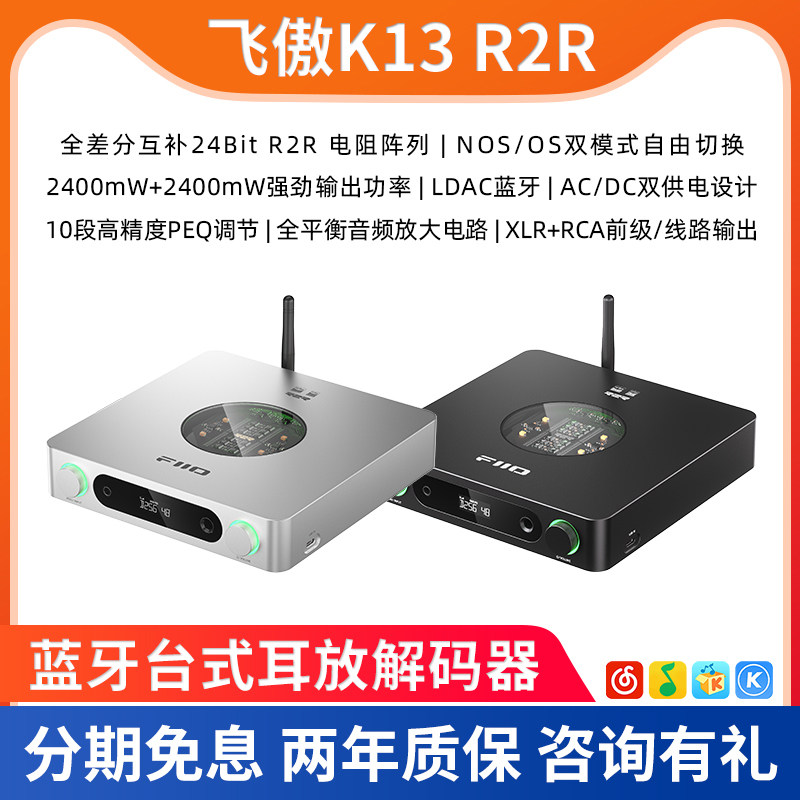 FiiO飞傲K13 R2R 蓝牙台式耳放解码器一体DSD音乐手机电脑USB DAC
