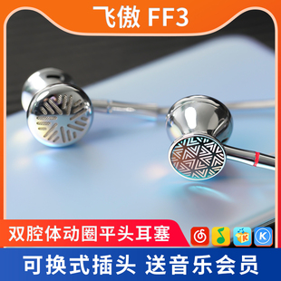 FF3镀铍振膜平头耳塞FF5动圈HiFi发烧音乐低音换线耳机 FiiO 飞傲