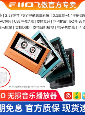 FiiO飞傲&雪漫天 ECHO 蓝牙无损音乐播放器小型学生便携MP3随身听