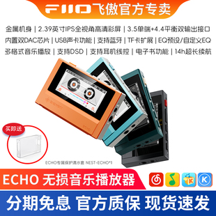 FiiO飞傲&雪漫天 ECHO 蓝牙无损音乐播放器小型学生便携MP3随身听