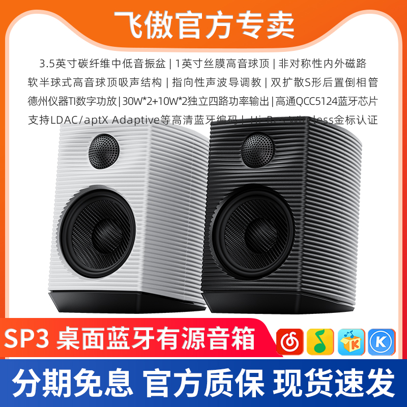 FiiO/飞傲 SP3 多媒体蓝牙桌面音箱HiFi台式高保真PC电脑有源音响