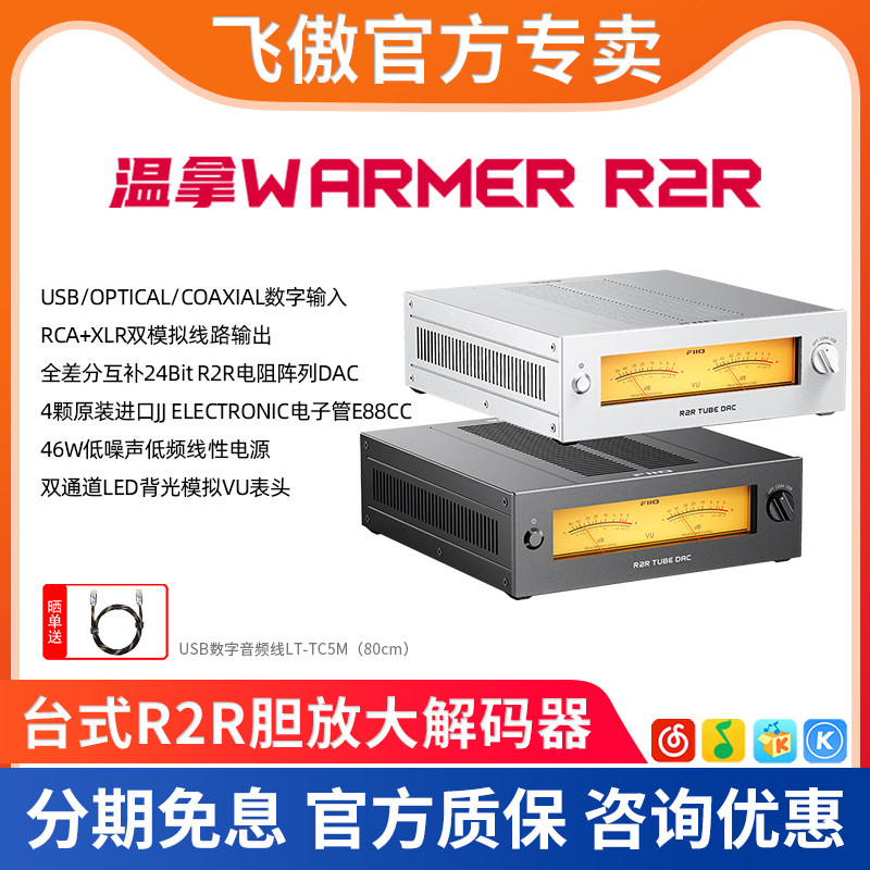 FiiO/飞傲 WARMER R2R 台式胆放大纯解码器手机电脑通用温拿暖声