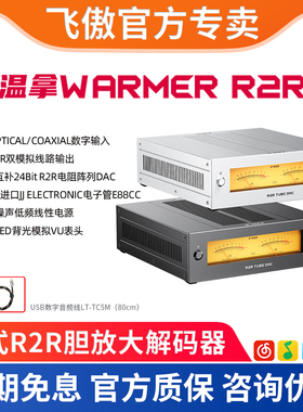 FiiO/飞傲 WARMER R2R 温拿台式胆放大纯解码器手机电脑通用暖声