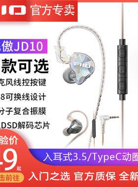 FiiO/飞傲JD10入耳式有线耳机0.78换线HiFi手机线控通话游戏耳塞