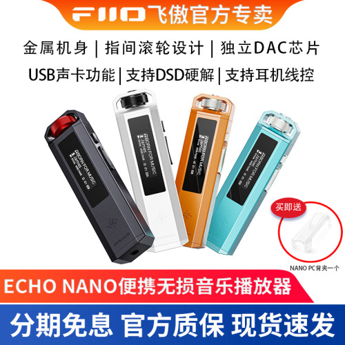FiiO飞傲&雪漫天ECHO NANO小型无损音乐播放器学生便携MP3随身听