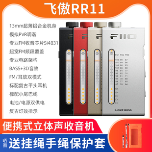 FiiO RR11便携立体声复古收音机FM调频充电BASS音效可做耳放 飞傲
