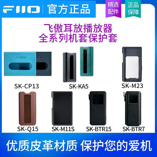 飞傲BTR15/JM21/KA5/RR11/M23/CP13/M21/FW5/QX13保护套机套皮套