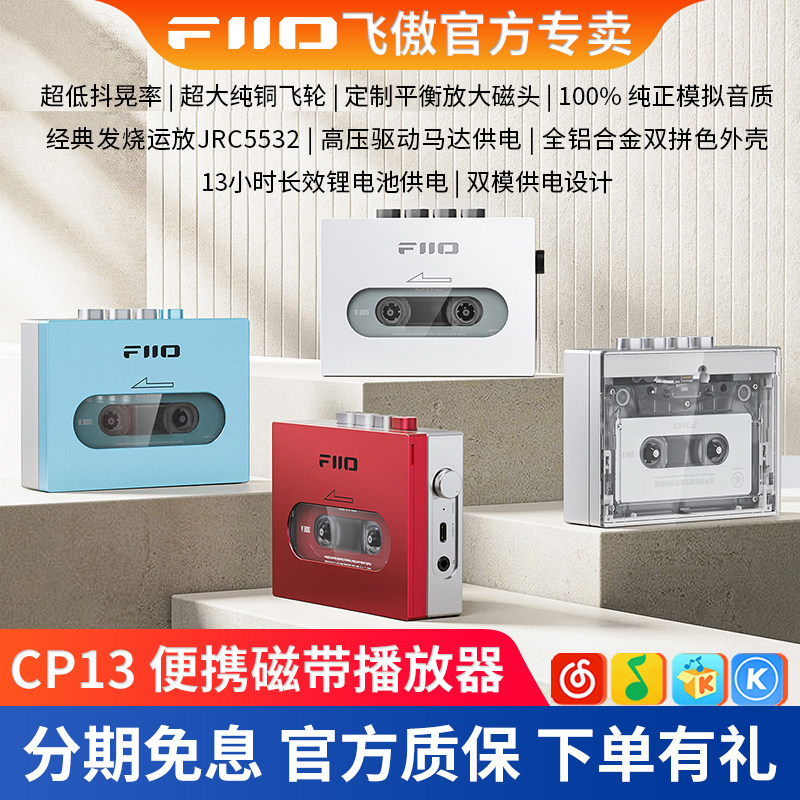 FiiO/飞傲 CP13怀旧磁带机老式卡带播放机Walkman随身听TypeC充电