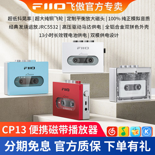 FiiO/飞傲 CP13怀旧磁带机老式卡带播放机Walkman随身听TypeC充电