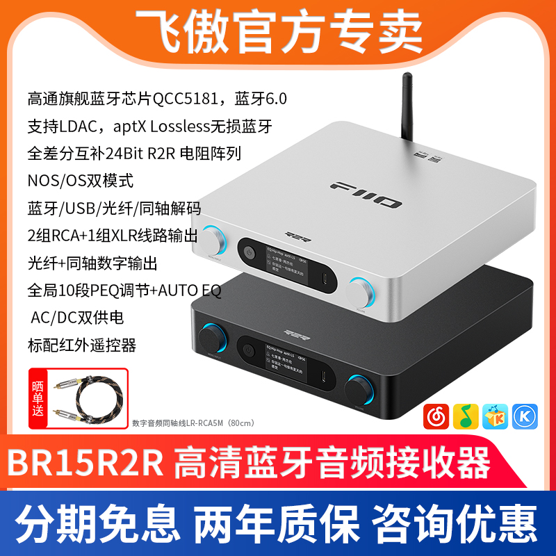 FiiO飞傲BR15 R2R 高清LDAC/Aptx蓝牙6.0无线音频接收器台式解码