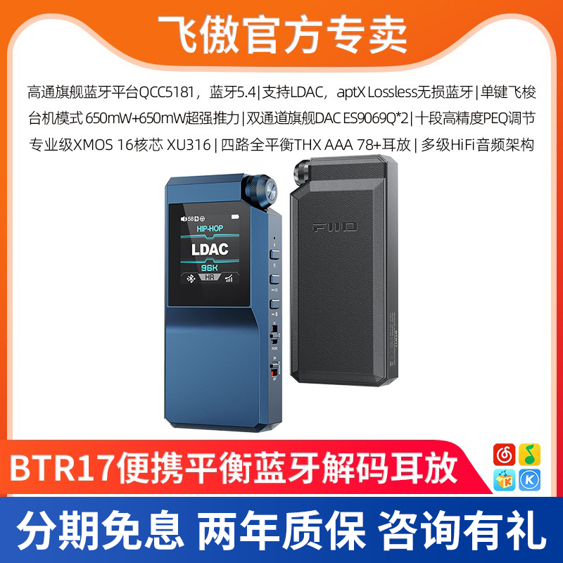 FiiO/飞傲 BTR17 蓝牙解码耳放便携音频接收器手机电脑耳机小尾巴
