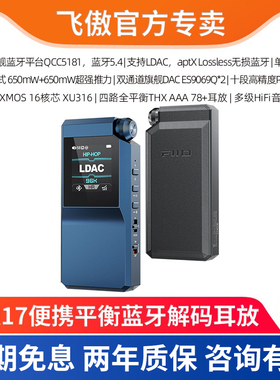 FiiO/飞傲 BTR17 蓝牙解码耳放便携音频接收器手机电脑耳机小尾巴