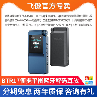 蓝牙解码 BTR17 耳放便携音频接收器手机电脑耳机小尾巴 飞傲 FiiO