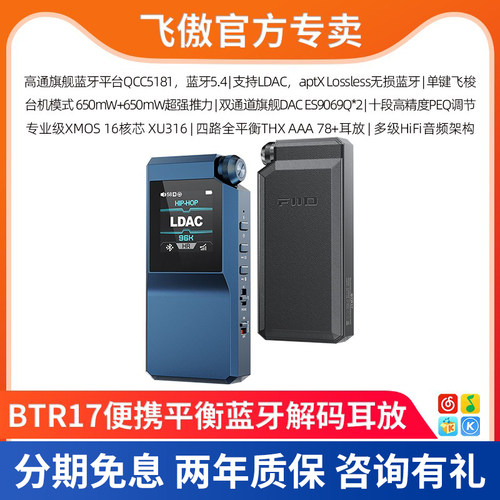 FiiO/飞傲 BTR17 蓝牙解码耳放便携音频接收器手机电脑耳机小尾巴