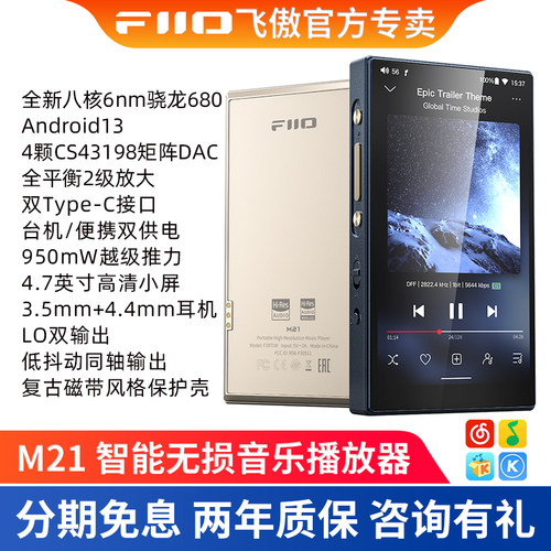 FiiO/飞傲 M21便携无损HiFi音乐播放器蓝牙安卓智能发烧随身听MP3