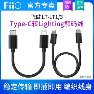 LT2 苹果手机Lighting转Type 音频线USB OTG连接线 C解码 飞傲LT