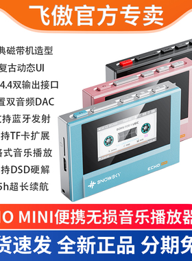 FiiO飞傲&雪漫天ECHO MINI 纯音无损音乐播放器小型便携MP3随身听