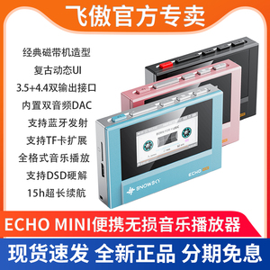 FiiO飞傲&雪漫天ECHO MINI 纯音无损音乐播放器小型便携MP3随身听